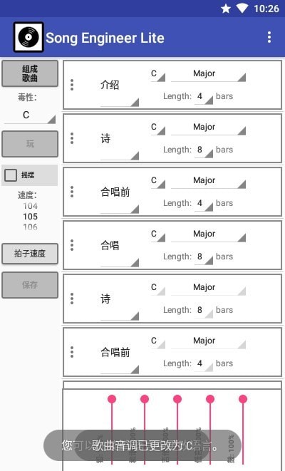 歌曲工程师  v10.8图2