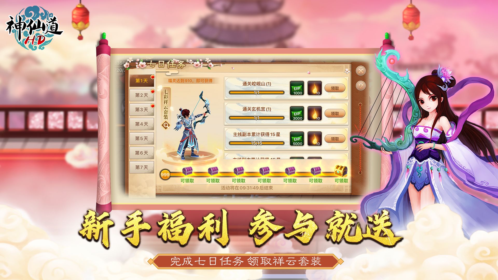 神仙道高清重制版  v2.7.5图2