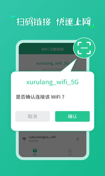 wifi万能秘钥  v1.0.0图1