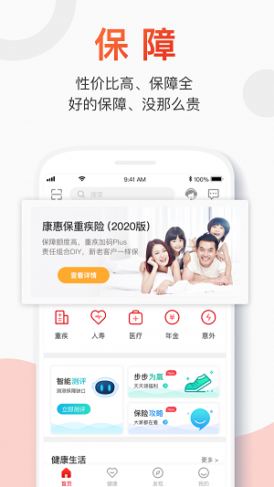 百年人寿一保通app下载