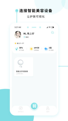 美丽肌因  v1.4.4图1