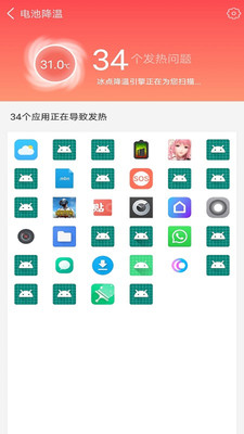 手机省电专家  v1图1