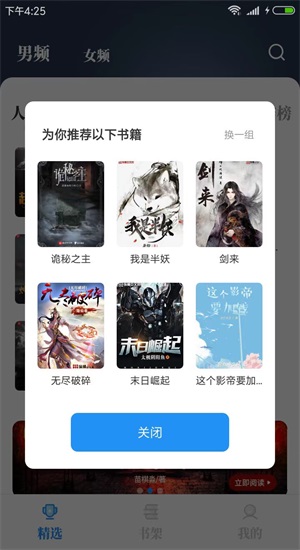 海鱼小说下载安装  v1.4.04图2