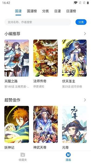 草根漫画app  v1.0图1