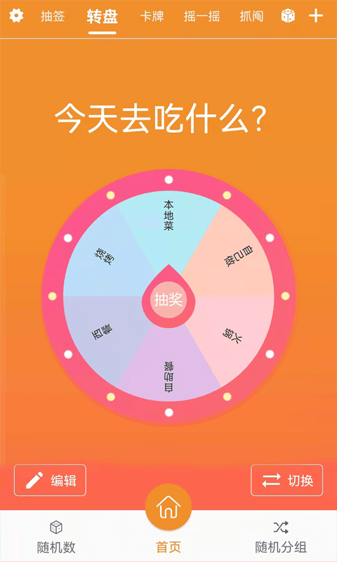 抽个签  v6.0图1