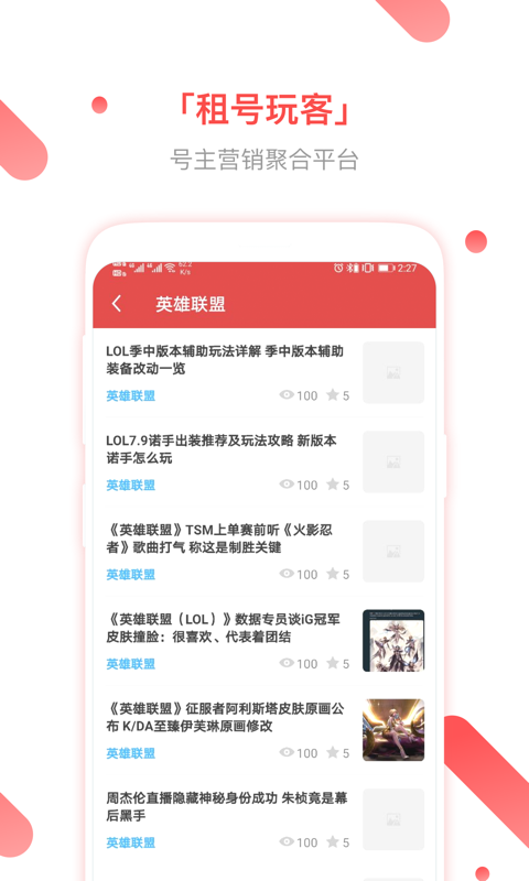 租号玩客最新版  v2.4.5图1