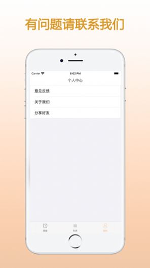 ZQ提醒下载安装  v1.0.0图2