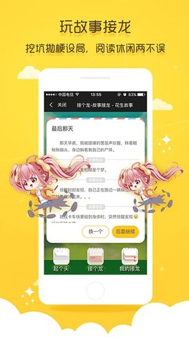 花生故事app下载  v2.0.2图2