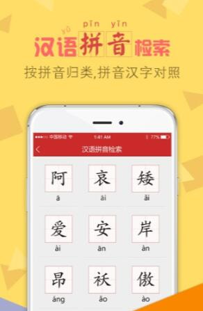 字典通下载  v2.3图1