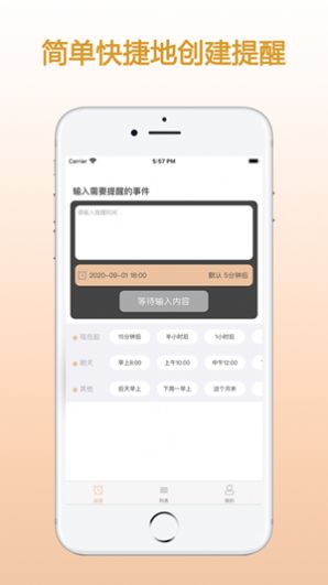 ZQ提醒下载安装  v1.0.0图3