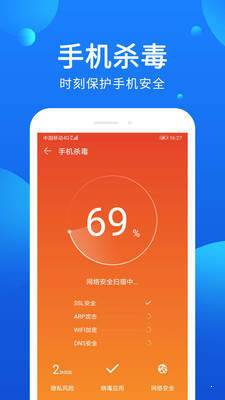 杀毒清理管家安卓版  v3.0.6图1