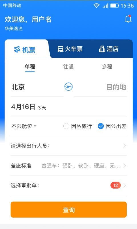 畅帆商旅官网  v1.1图1