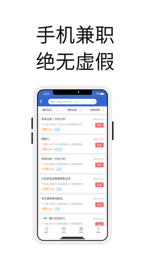 众人帮下载安卓版  v1.0图3