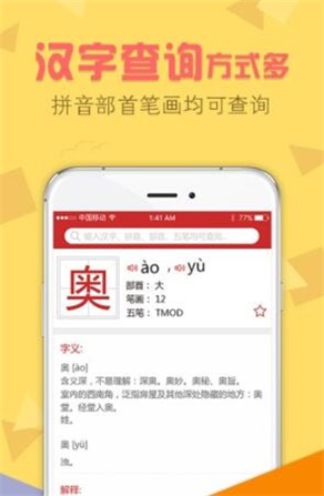 字典通下载  v2.3图2