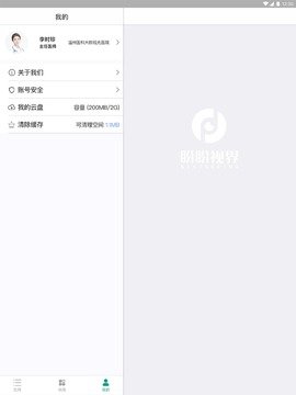 盼盼视界HD  v1.6图1