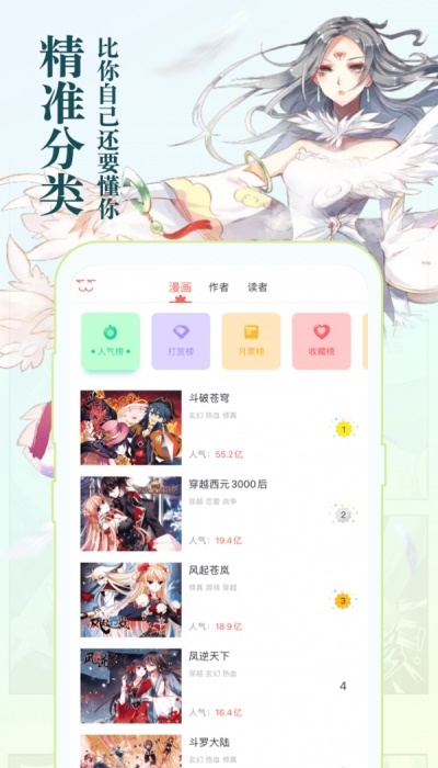 知音漫客下载app下载  v5.5.7图3