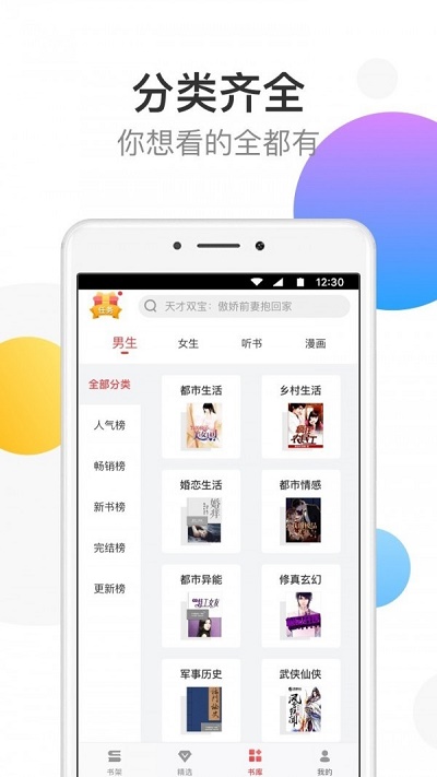 万读小说手机版  v3.5.3图4