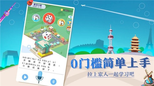 普通话小镇  v1.0图3