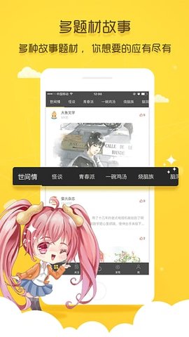 花生故事app下载  v2.0.2图3