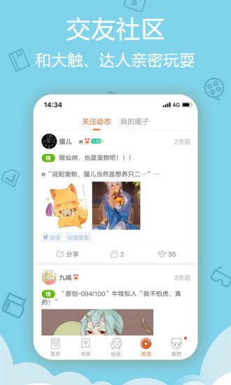 酷漫屋官方app下载安装  v4.1.12图3