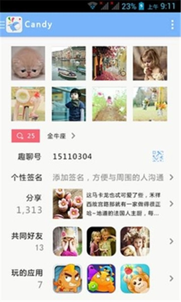 趣聊2024  v2.3.6图4