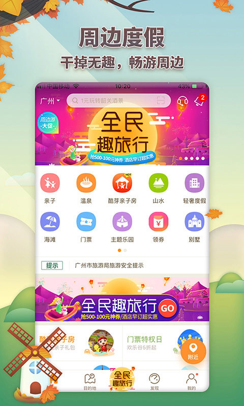 要出发周边游app的改进  v6.1.9图2