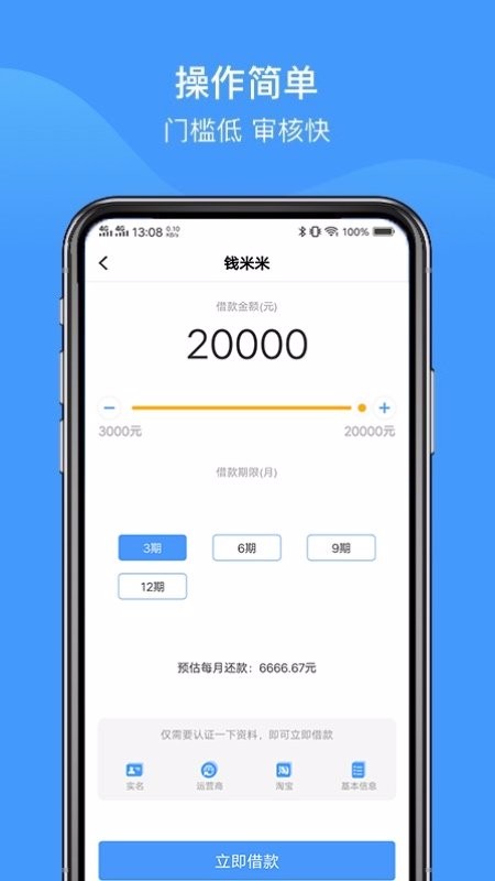 贝信分期app