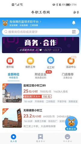 牛职工作网  v1.1.0图3