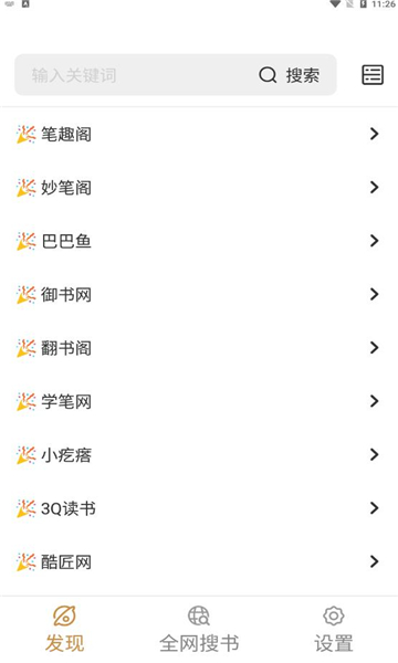 千岛小说app官方版  v1.0图1