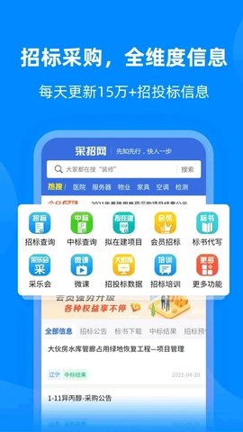 采招网  v3.4.4图3