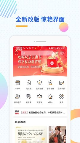 天安e点通  v3.3.1图1