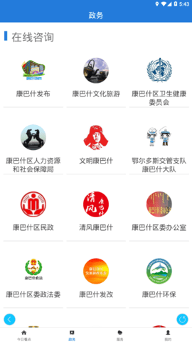 品质康巴什  v5.0.0图2