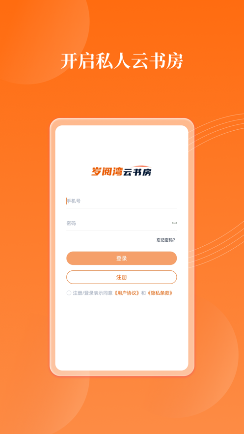 岁阅湾云书房  v1.0图2