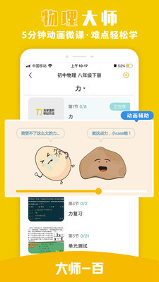 大师一百辅导5.0.0  v1.3.0图2