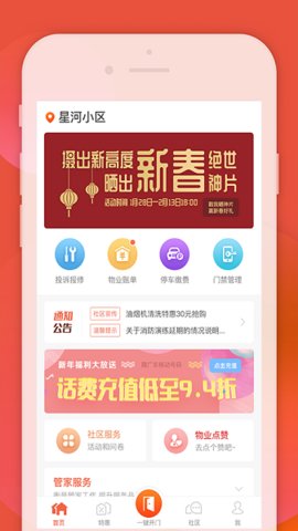 左邻右家  v4.2.0图3