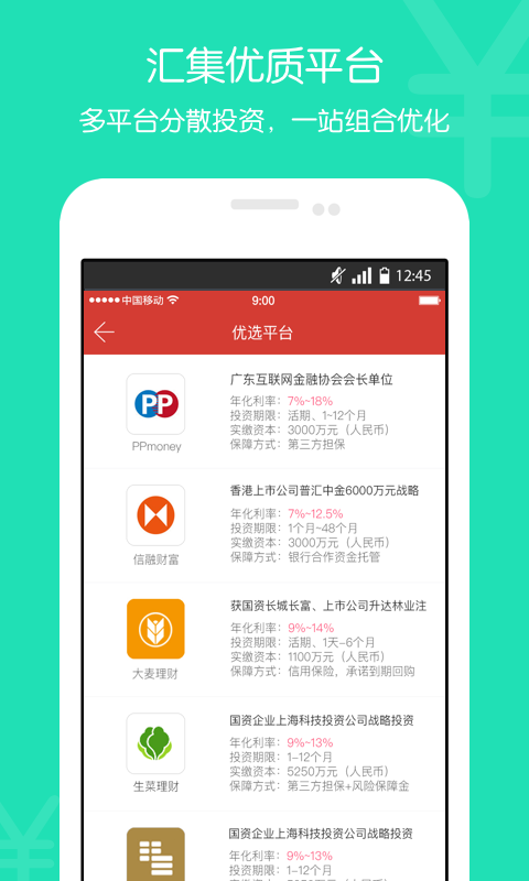 爱有钱app官方下载  v1.0图2