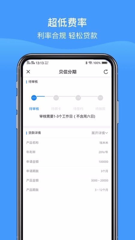 贝信分期app  v1.0图2