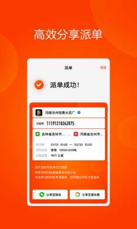 大易运力联盟  v1.6.5图2