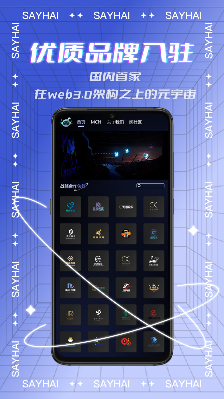 Say嗨元宇宙app  v1.0.2图2