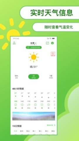 绿洲天气预报  v1.1图3