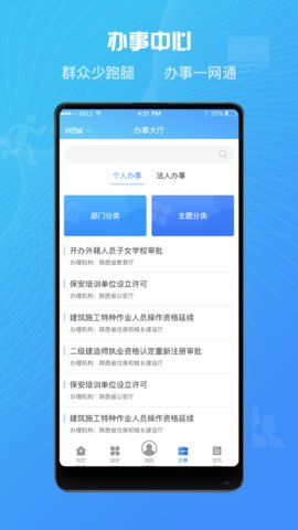 陕西政务服务  v1.1.2图2