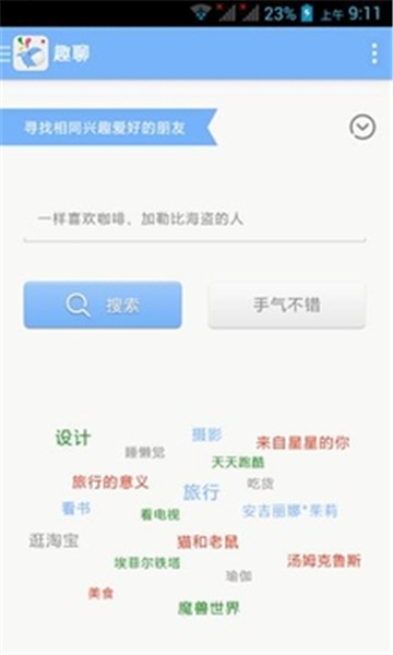 趣聊2024  v2.3.6图1