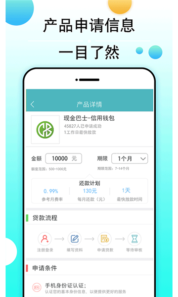 饱满贷安卓版  v1.0图3