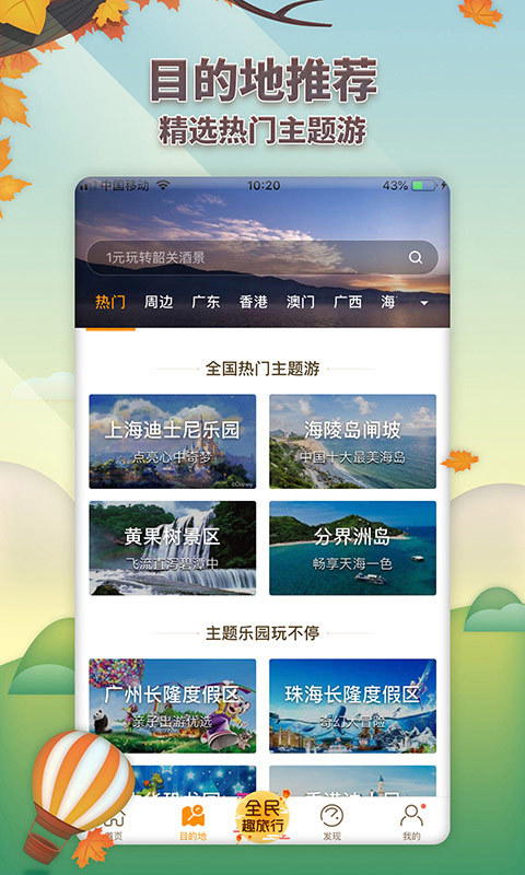 要出发周边游手机版  v6.1.9图1