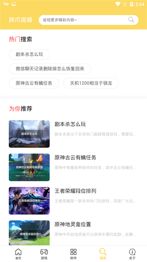 胖爪视频最新版  v1.0.0图1