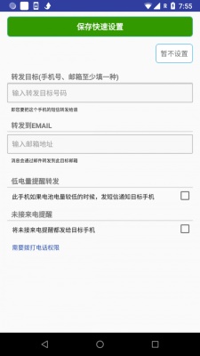 懒人短信转发企业版  v1.1.0图1