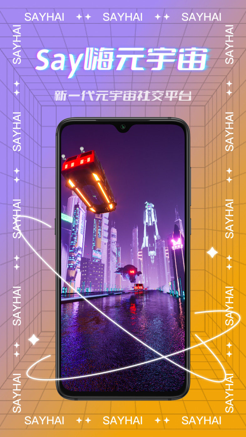 Say嗨元宇宙app