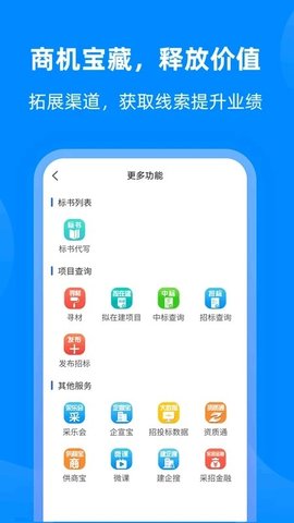 采招网  v3.4.4图2