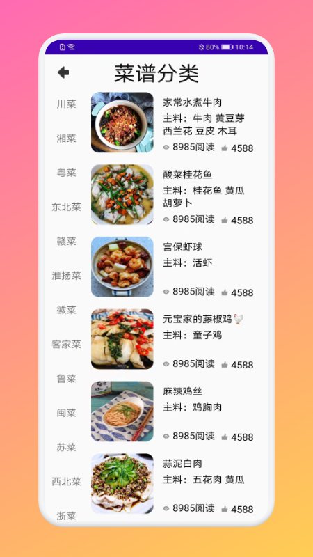 厨房做饭菜谱手机版  v1.1图2