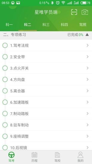 星唯学驾照2024  v1.0.0图2